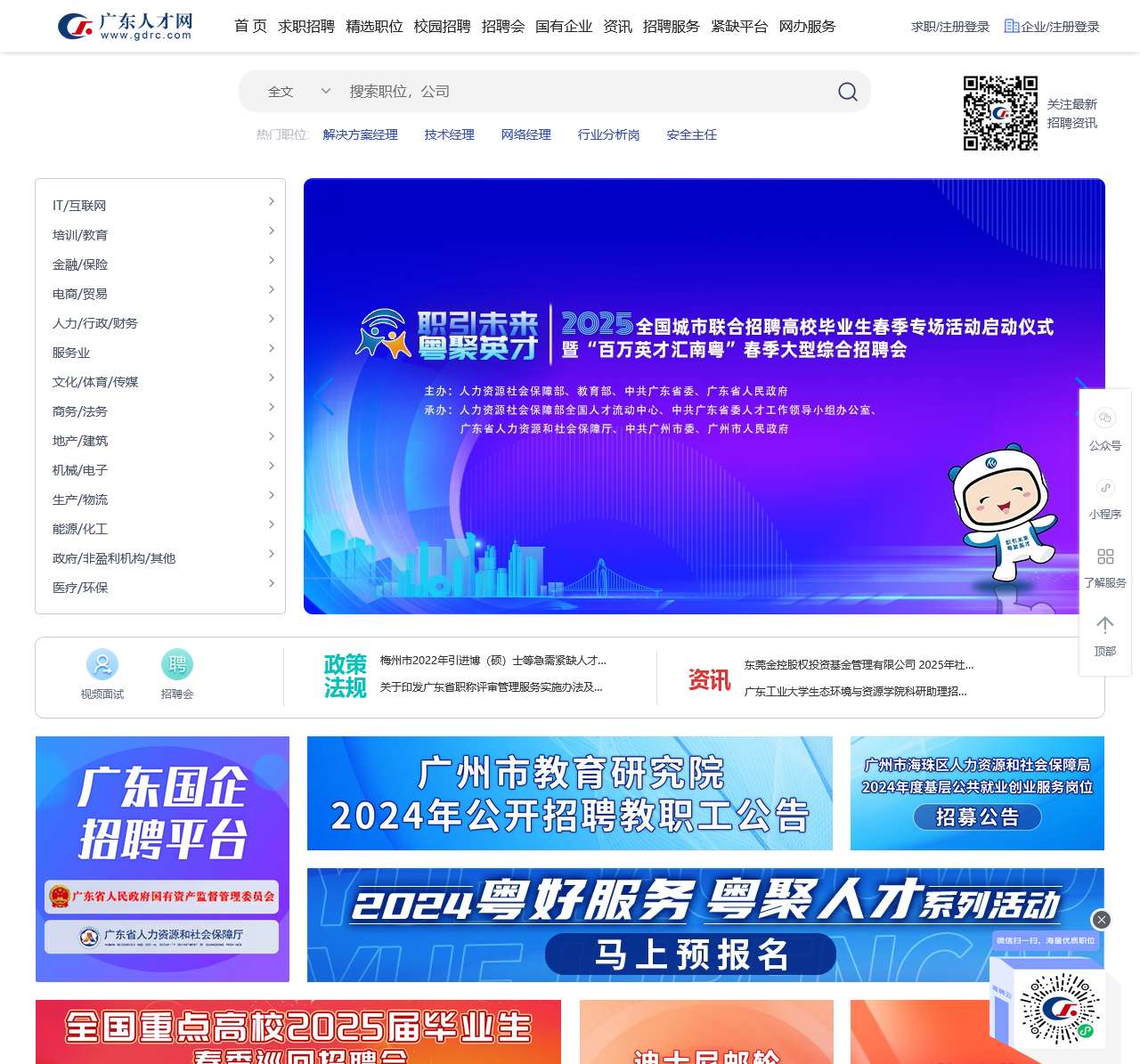 广东省人才市场