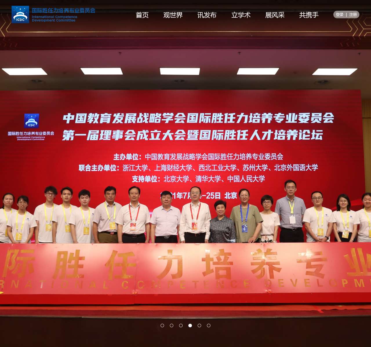 国际胜任力专委会