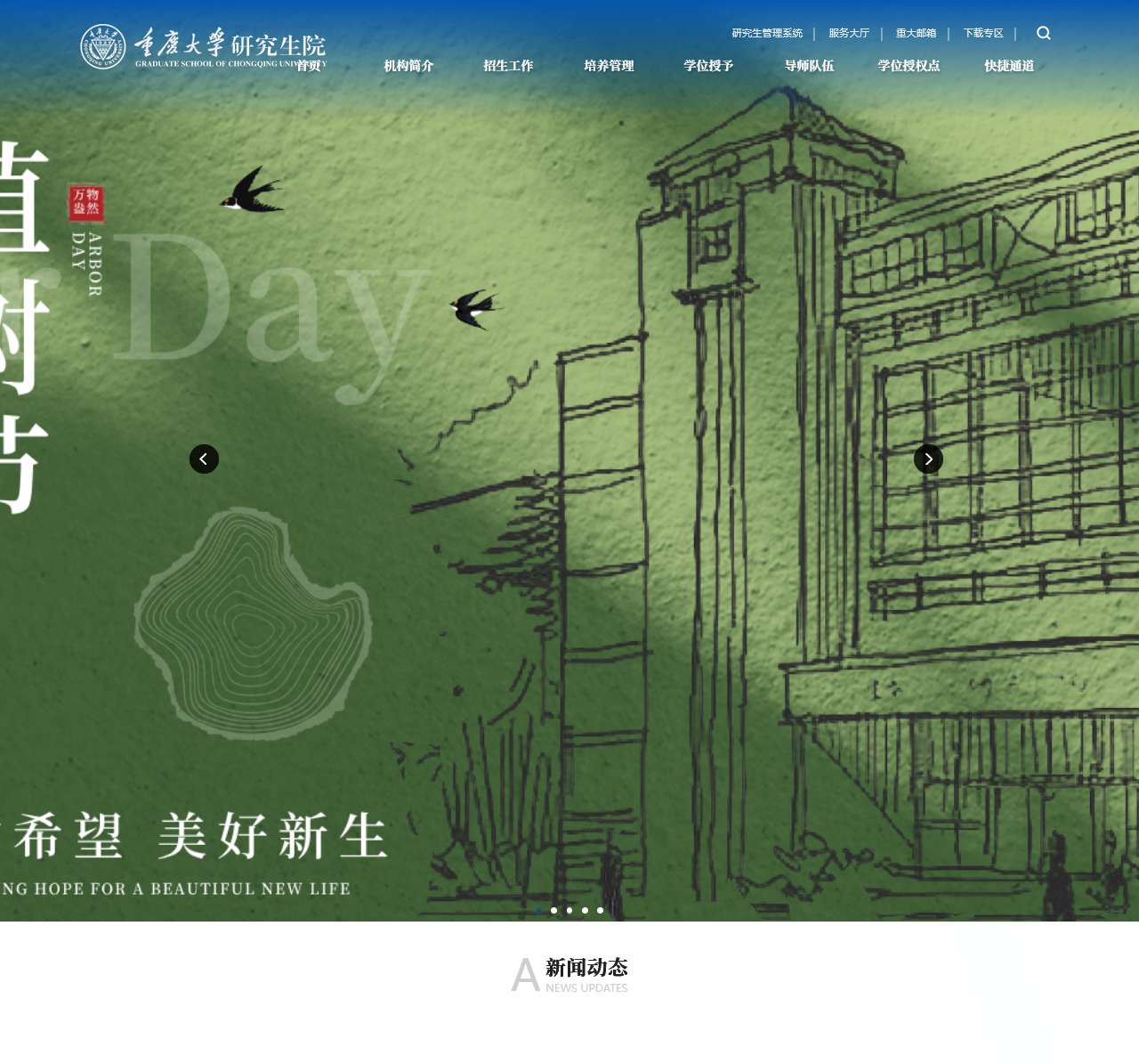 重庆大学研究生院(测试版)