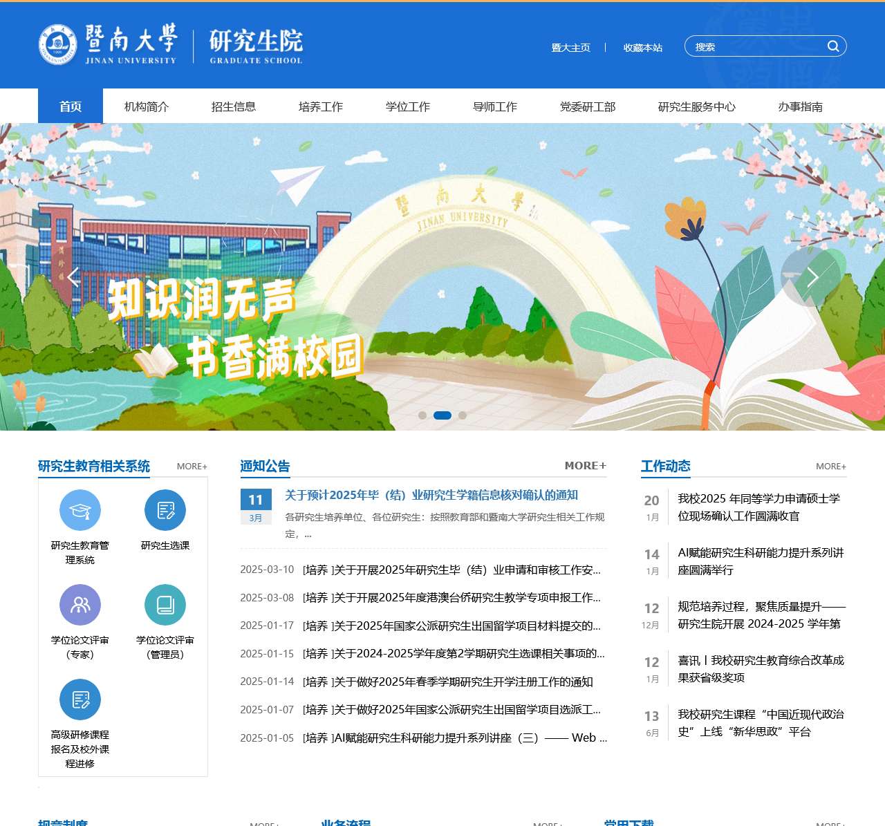 暨南大学研究生院