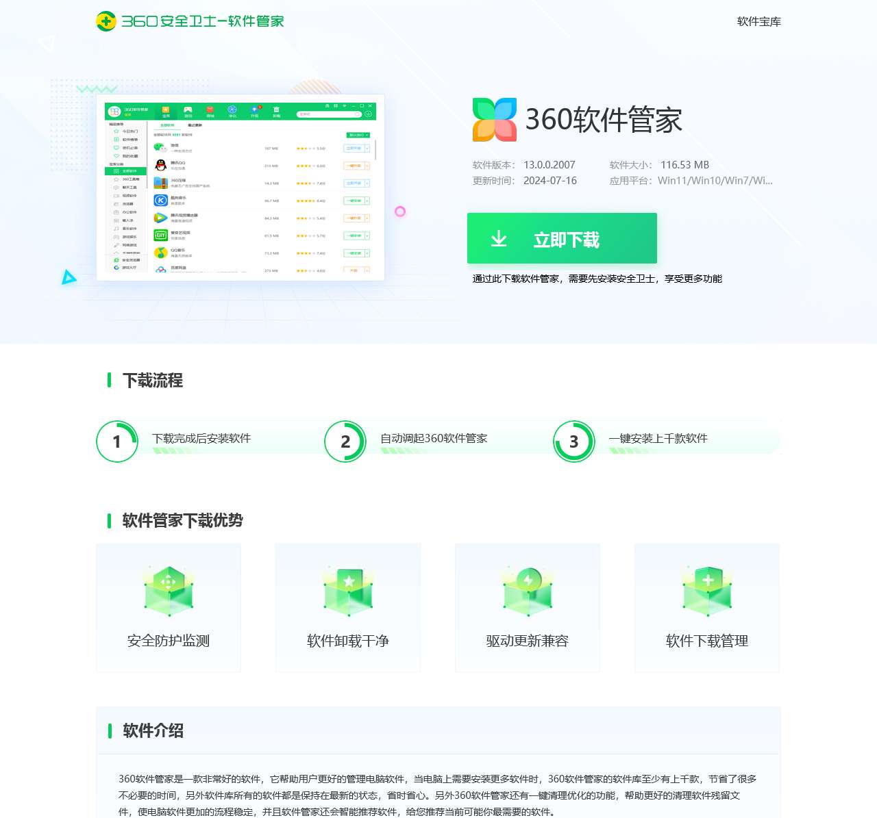360软件管家