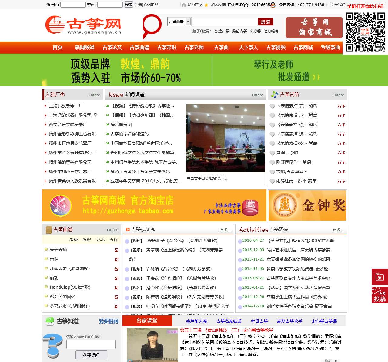 大秦古筝网