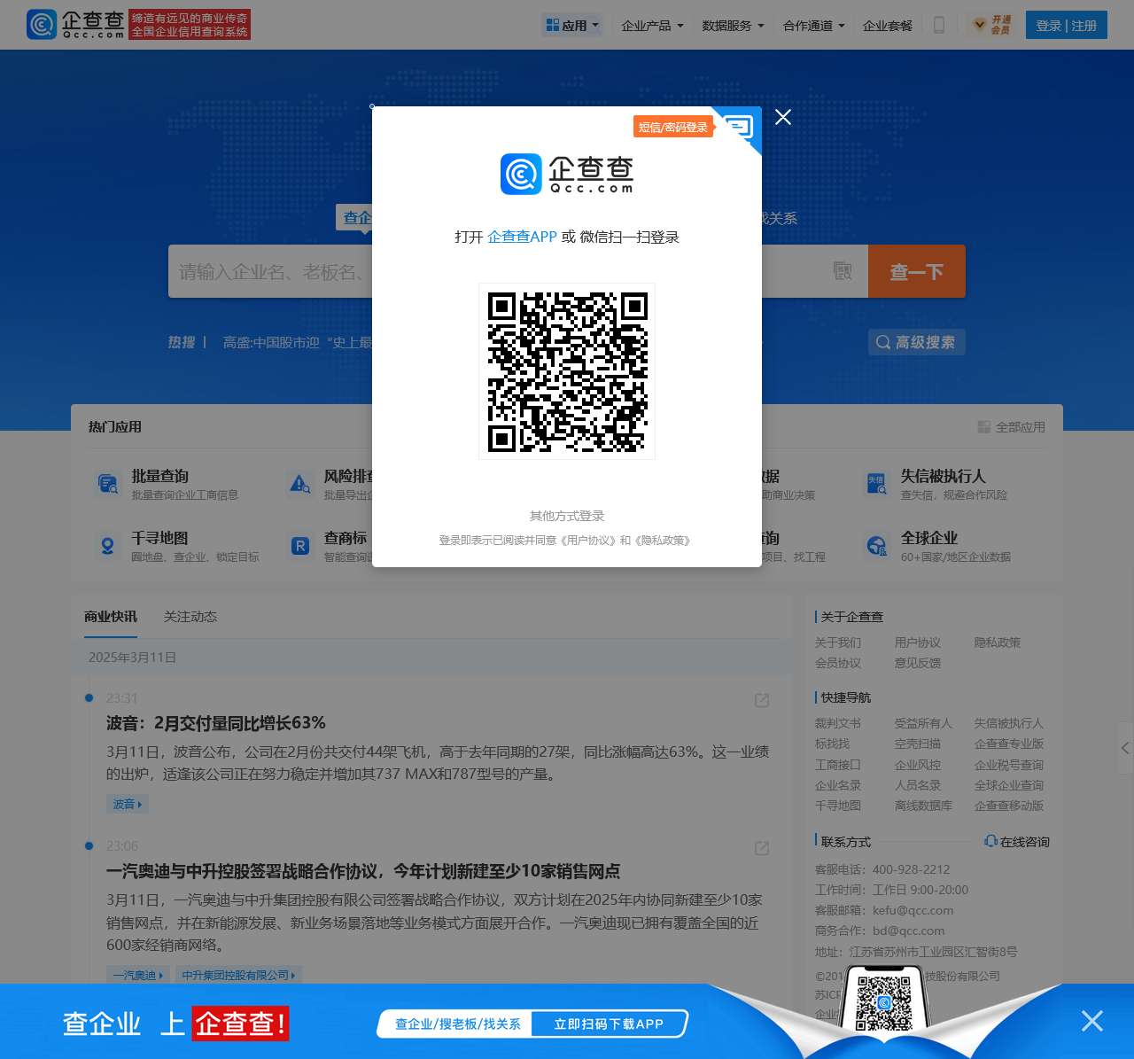 企查查