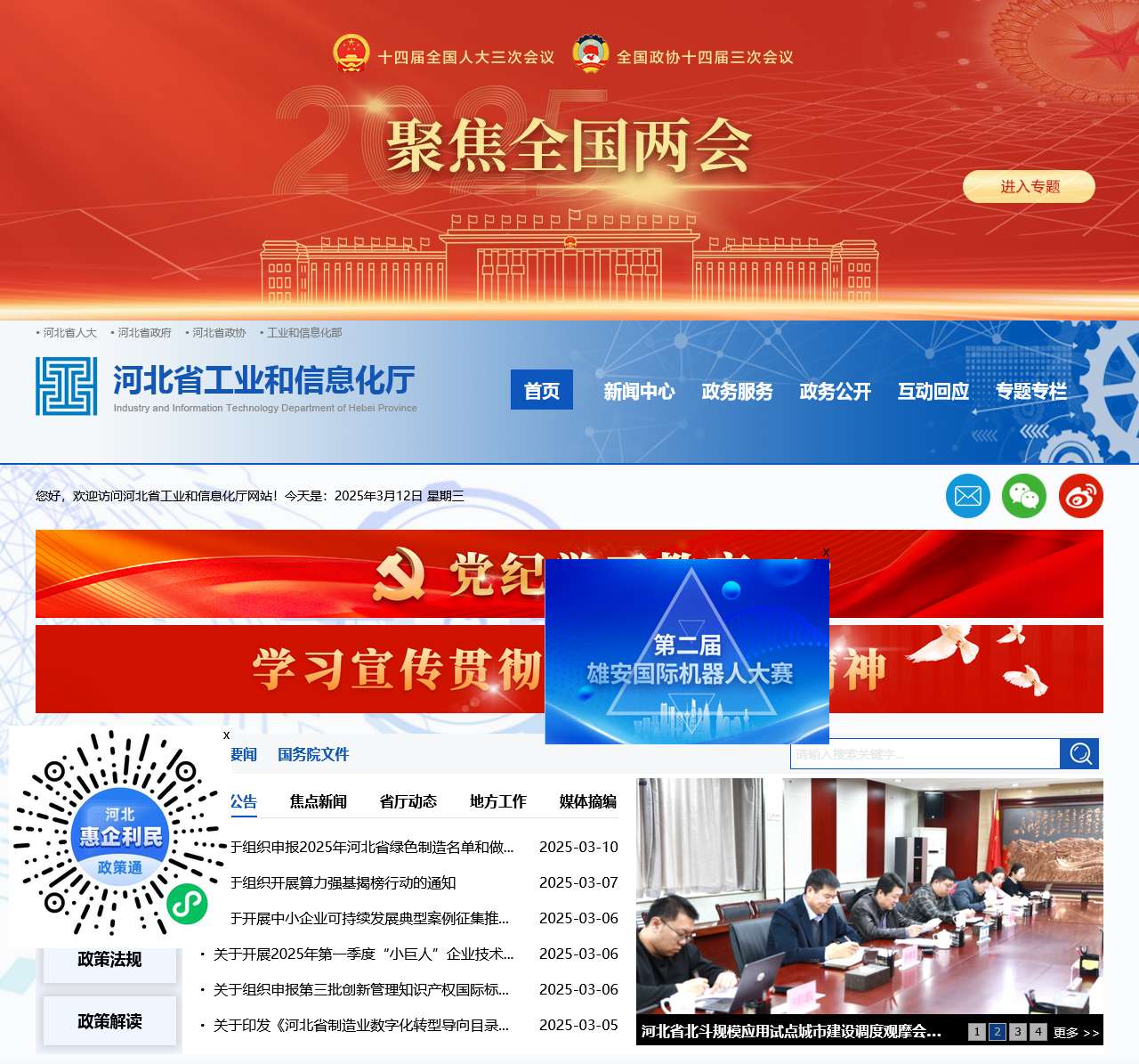 河北省工业和信息化厅