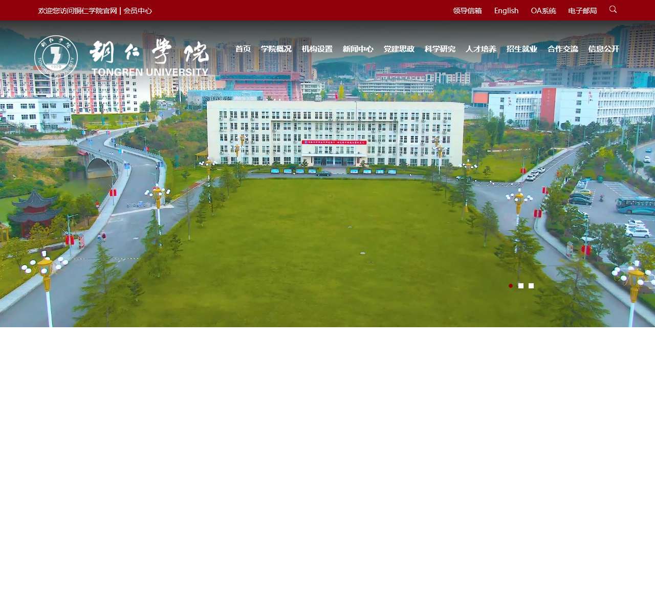 铜仁学院