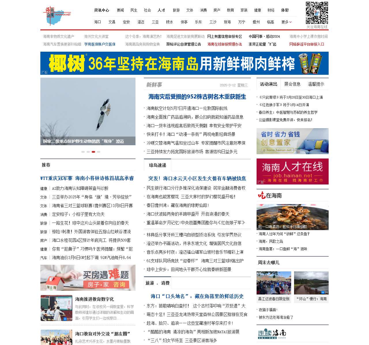 海南在线 海南一家