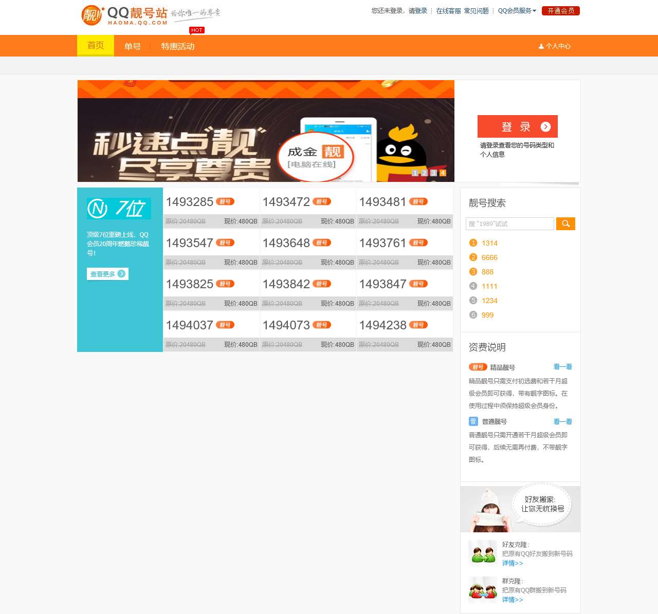 QQ会员