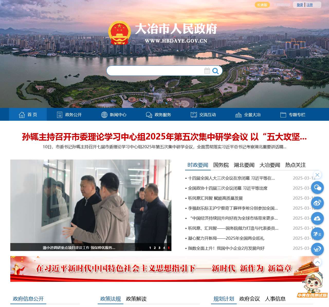 大冶政府网