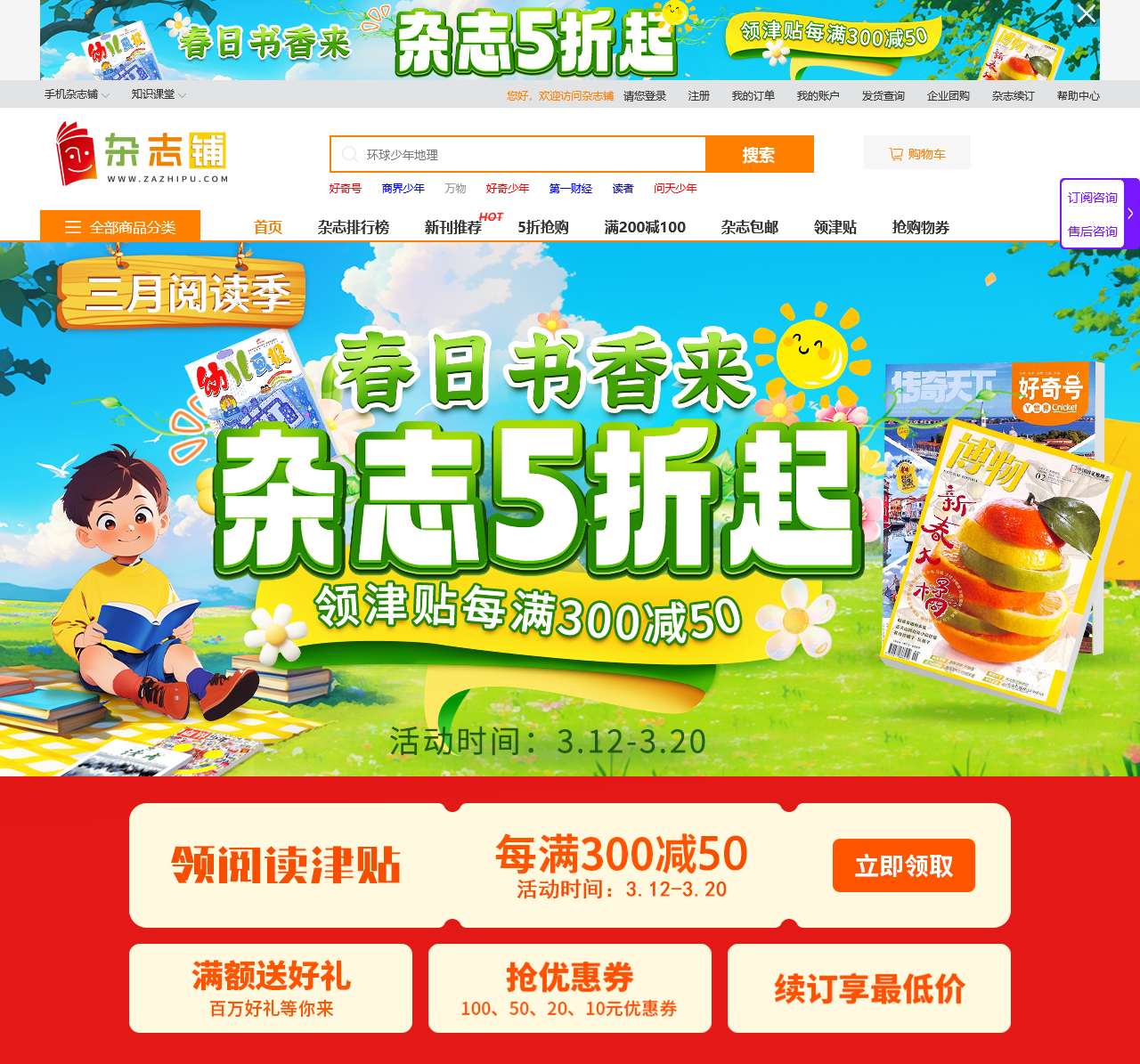 3月阅读季