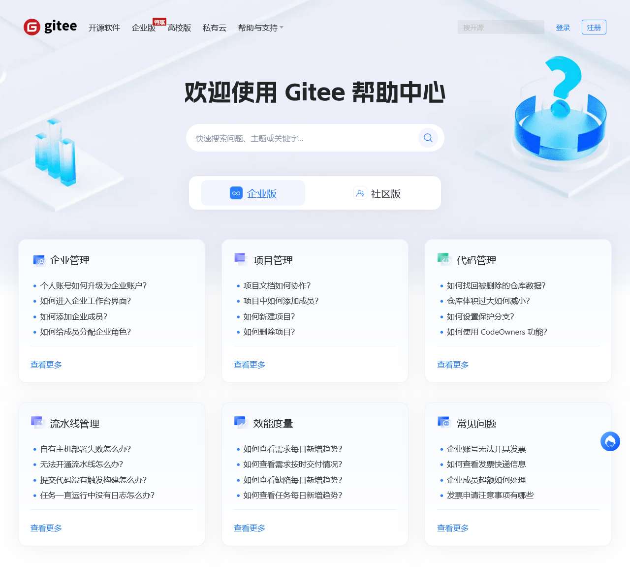 Gitee 帮助中心