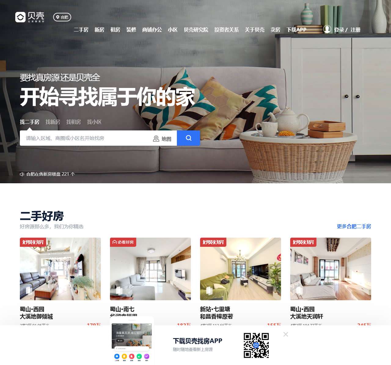 合肥房产网