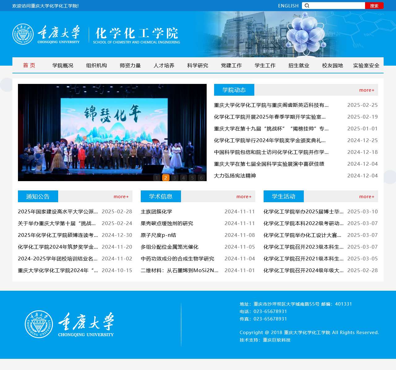 重庆大学化学化工学院