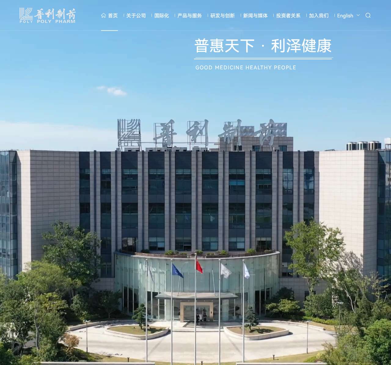 普利制药 300630