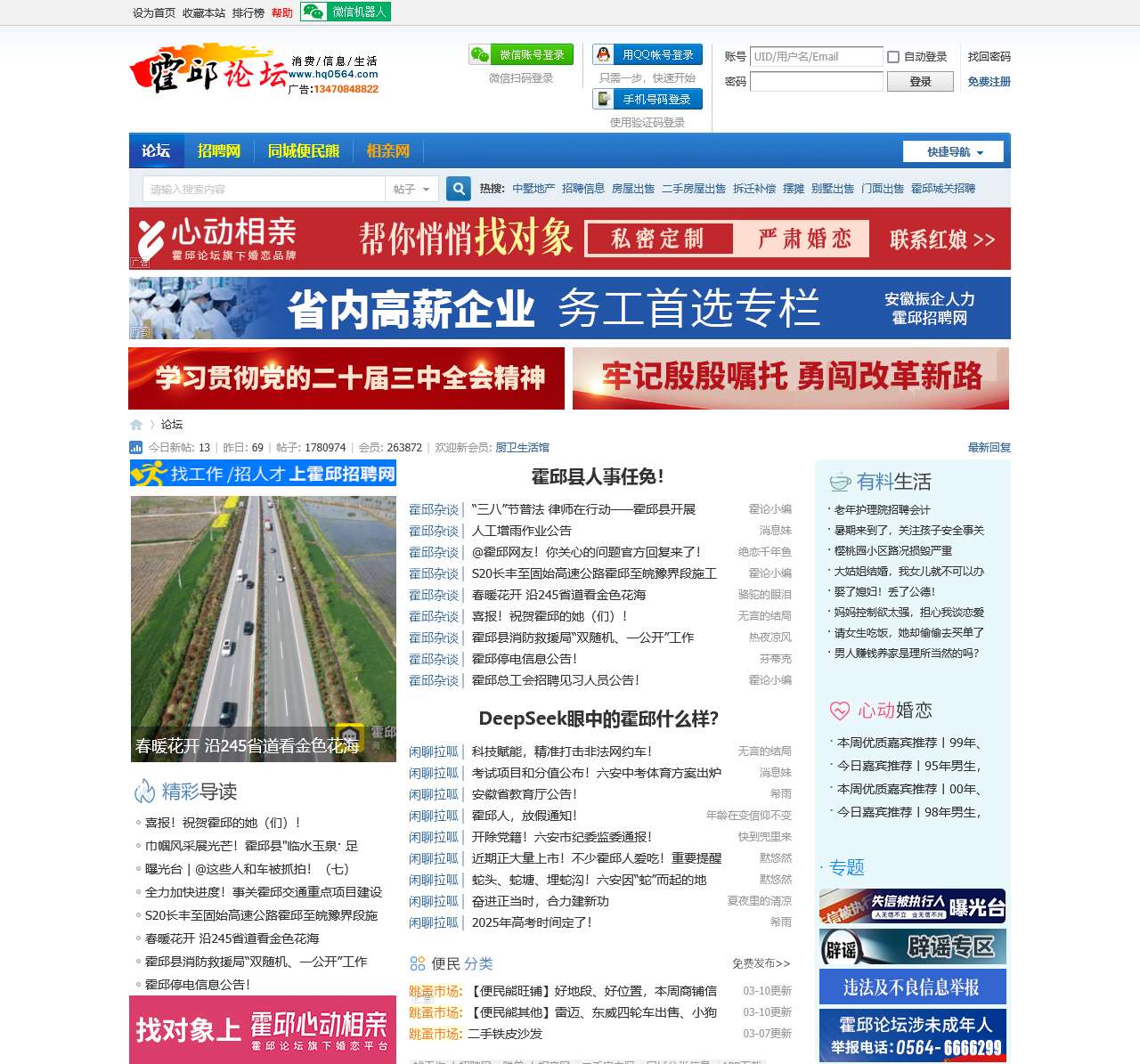 霍邱论坛