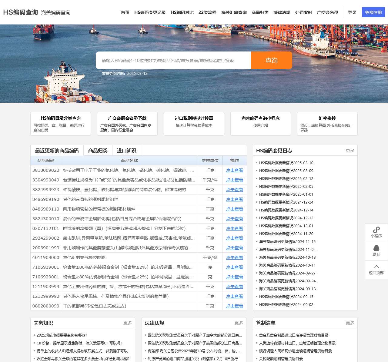HS编码查询