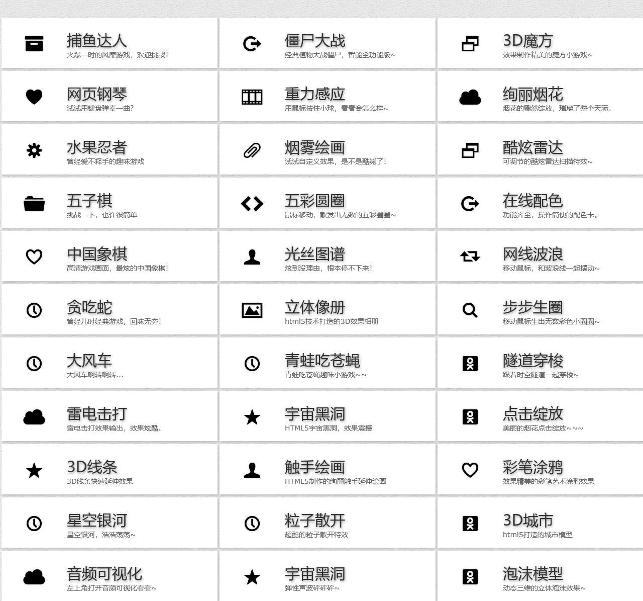 html5网页游戏/特效/插件