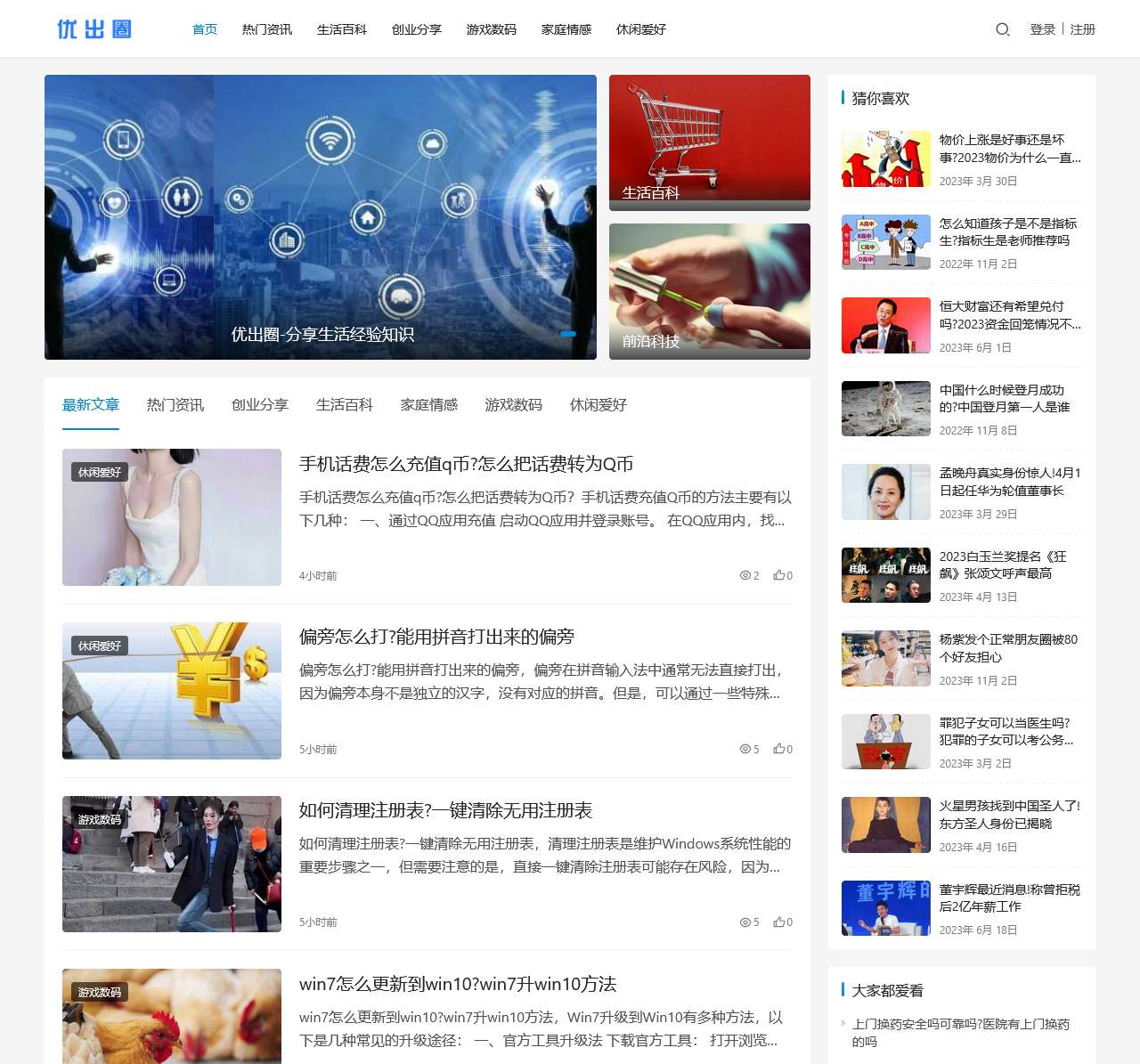 优出圈