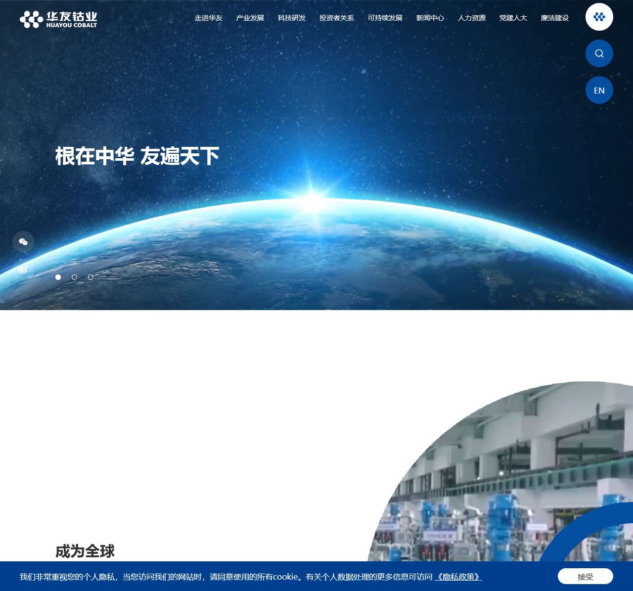 浙江华友钴业股份有限公司