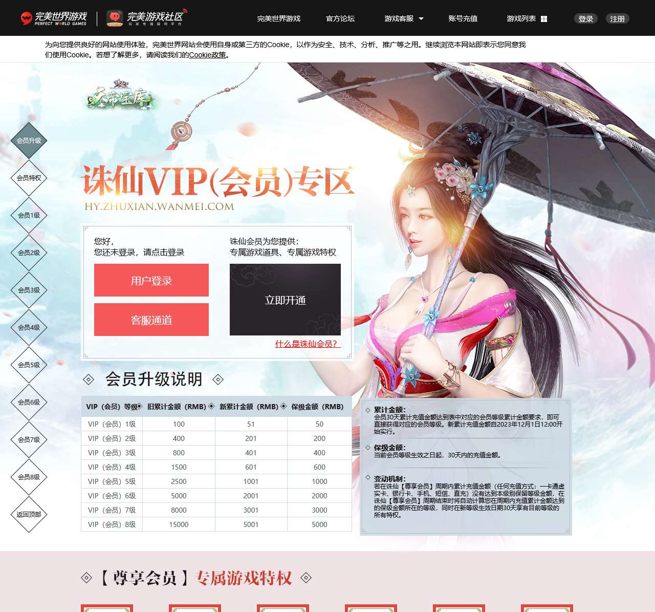 诛仙会员专区