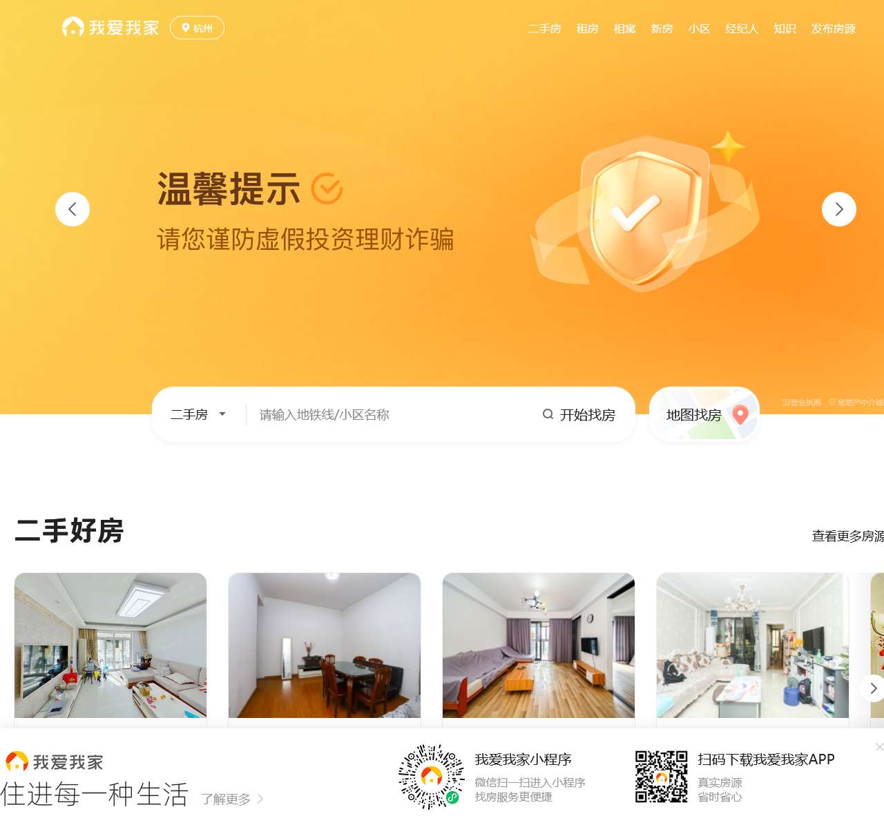 杭州房产网