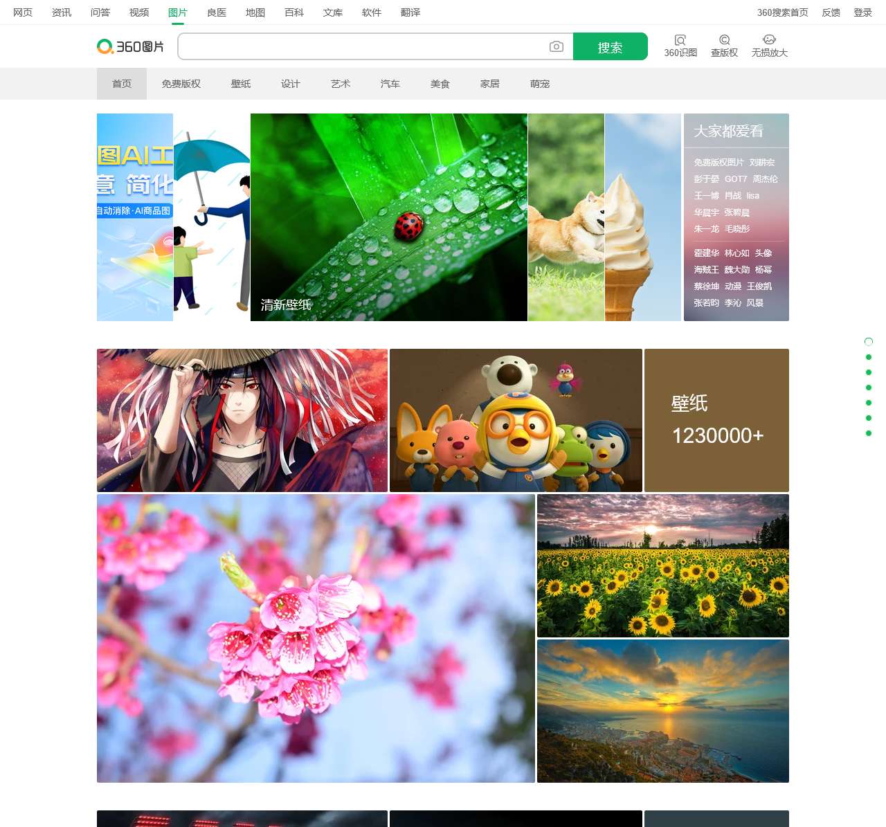 360图片