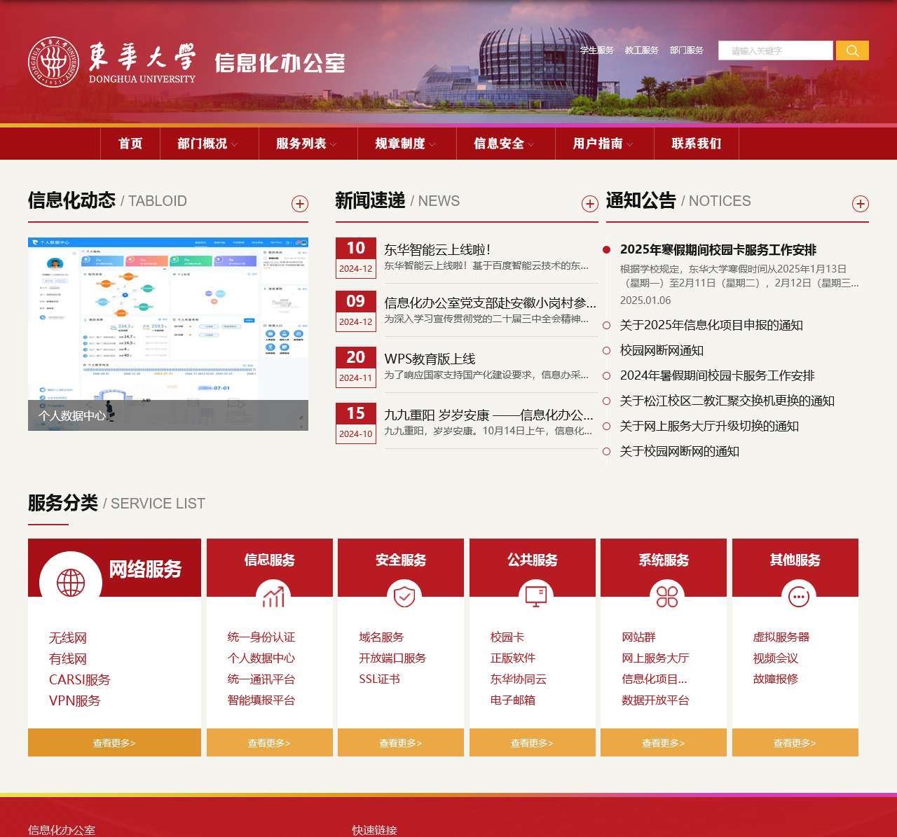 东华大学