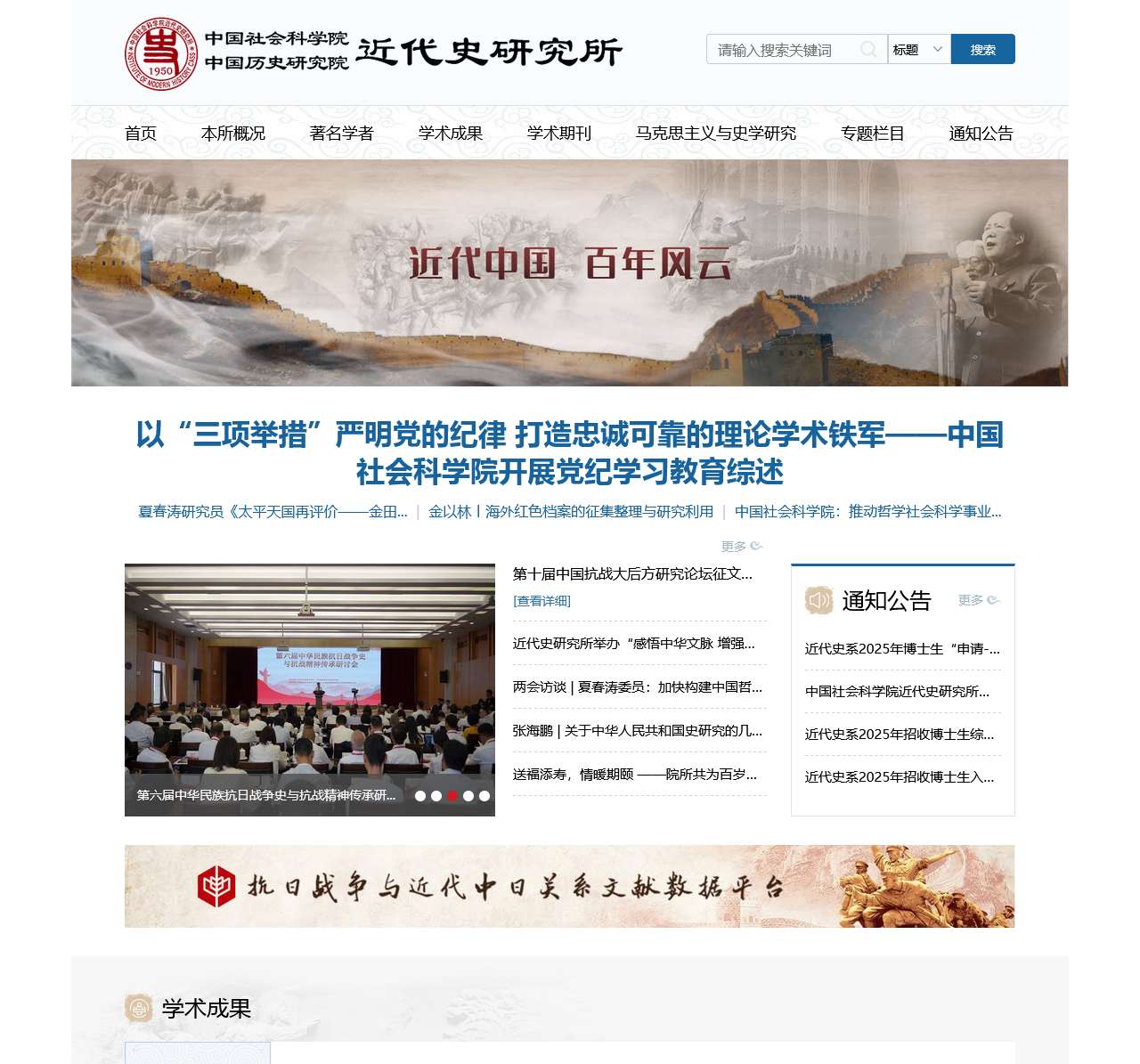中国社会科学院近代史研究所