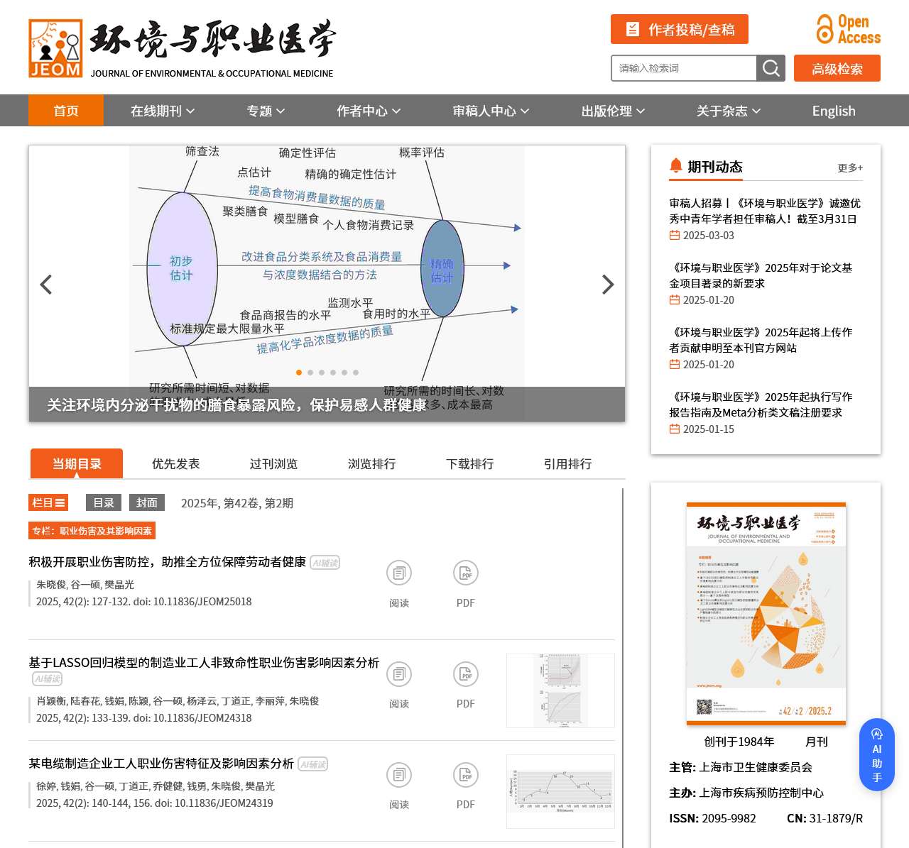 环境与职业医学