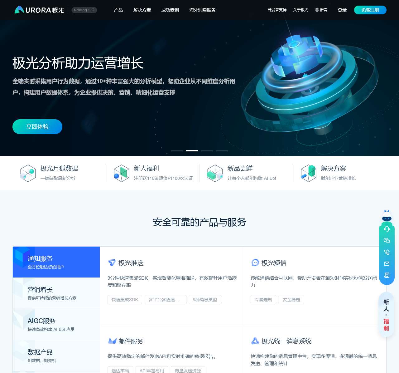 极光推送