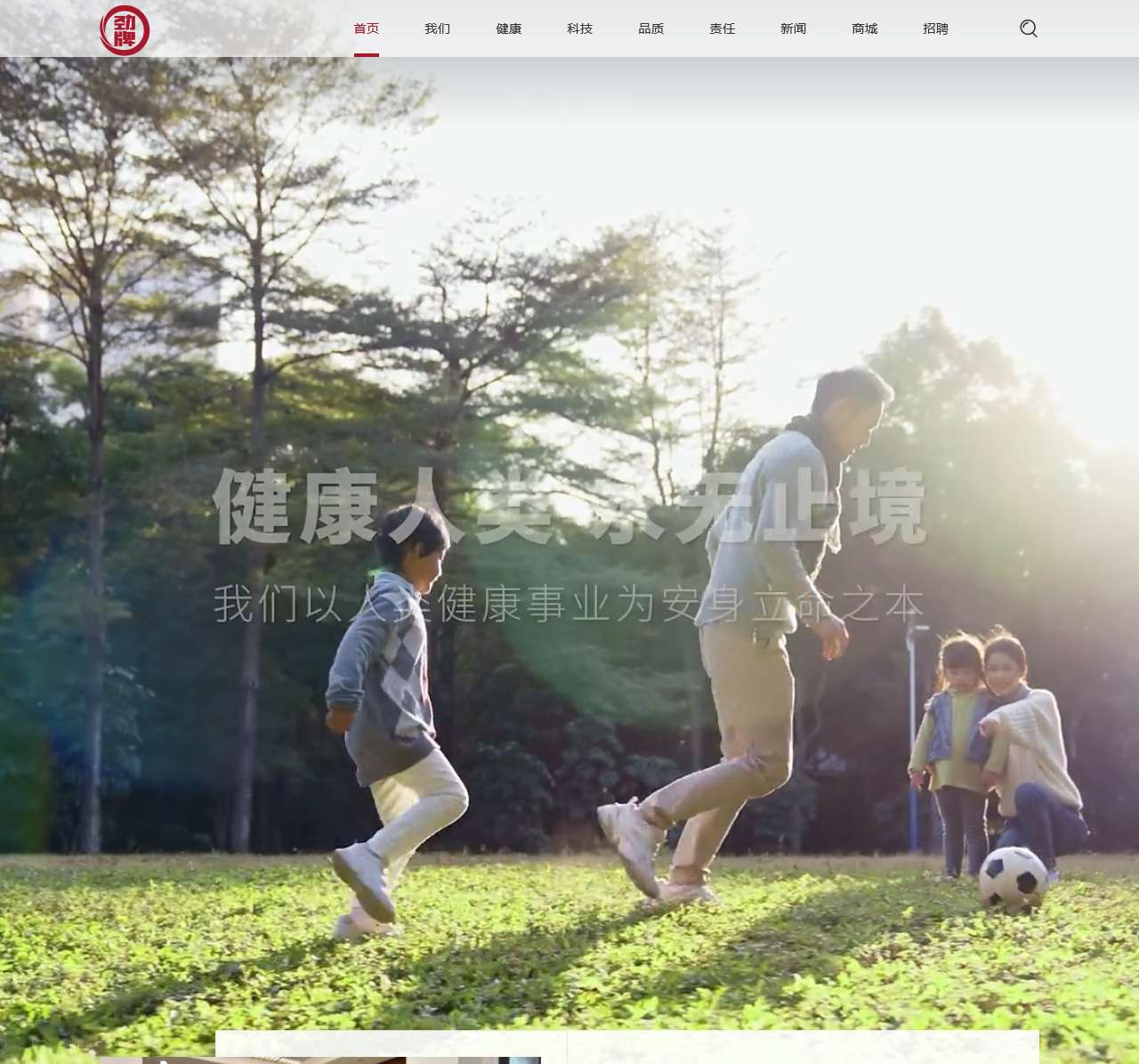 劲牌有限公司