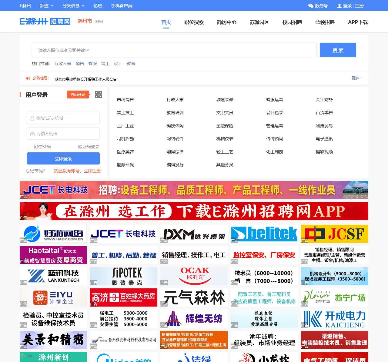 【E滁州招聘网】 E滁州
