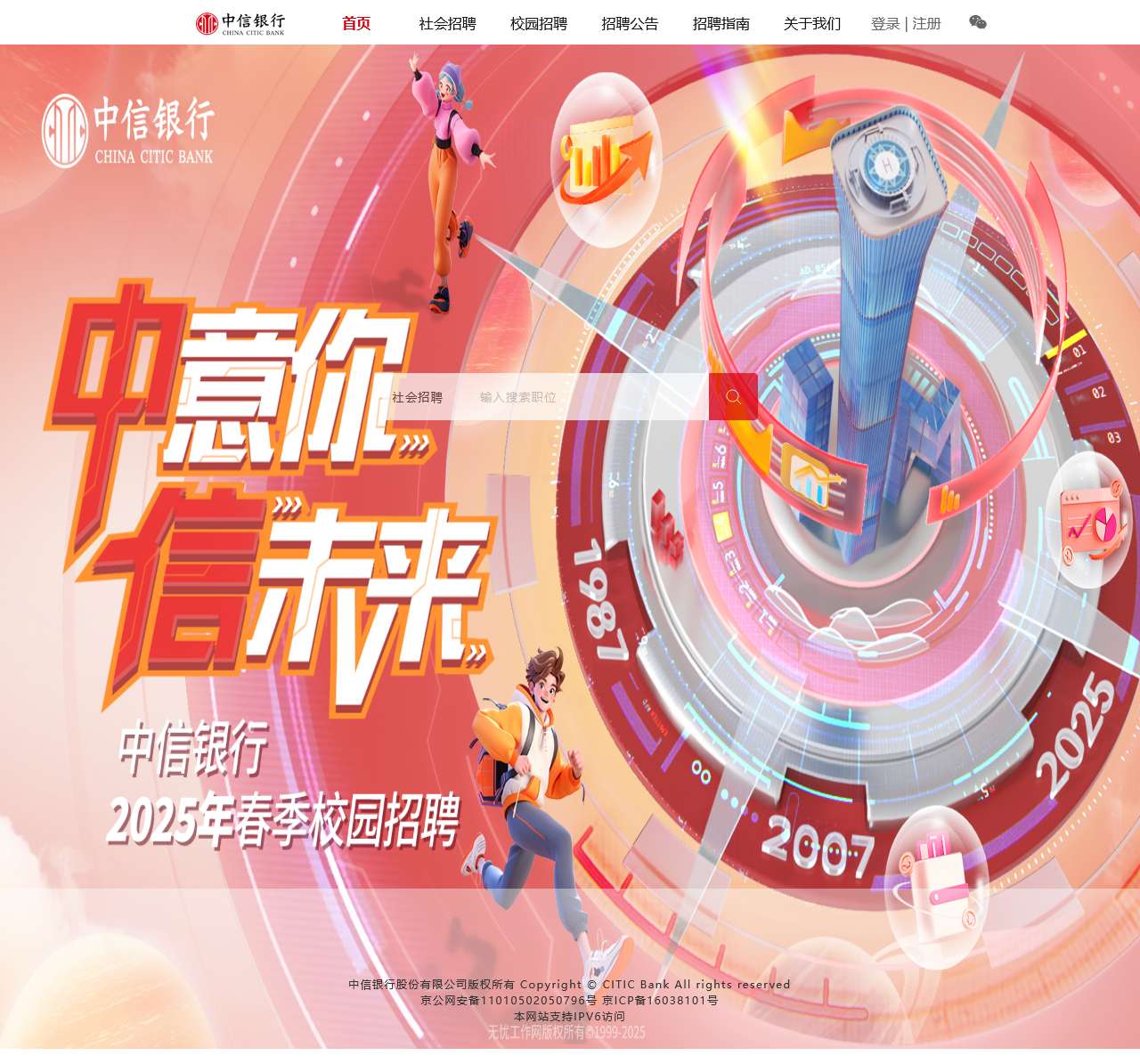 中信银行招聘官网