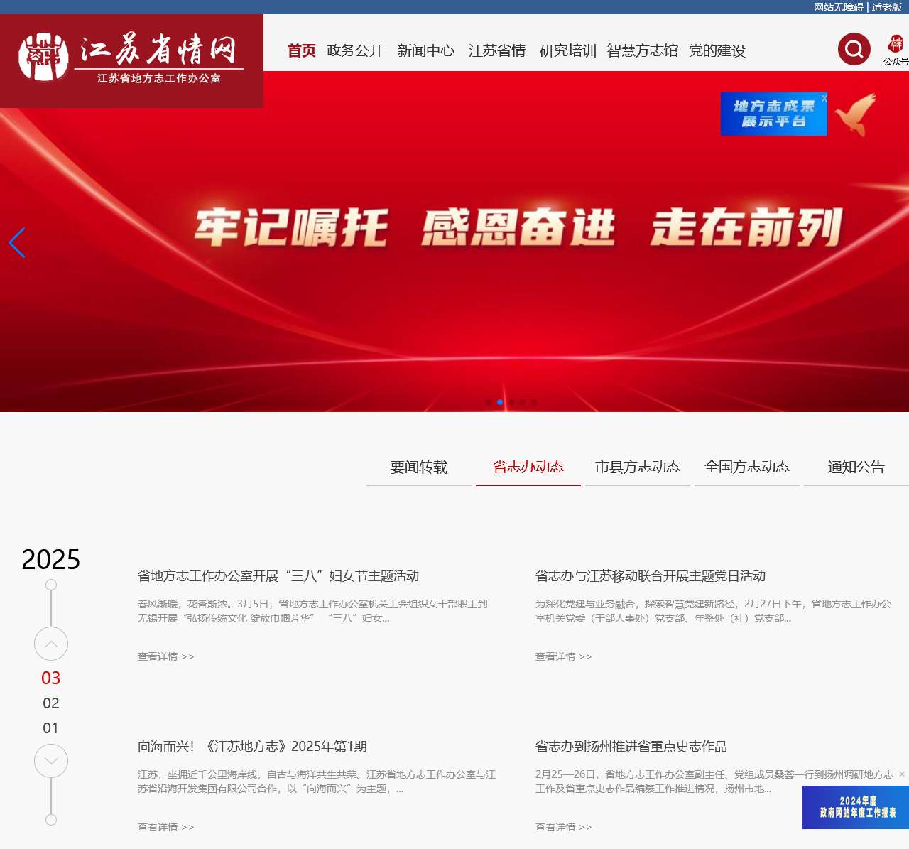 江苏省情网