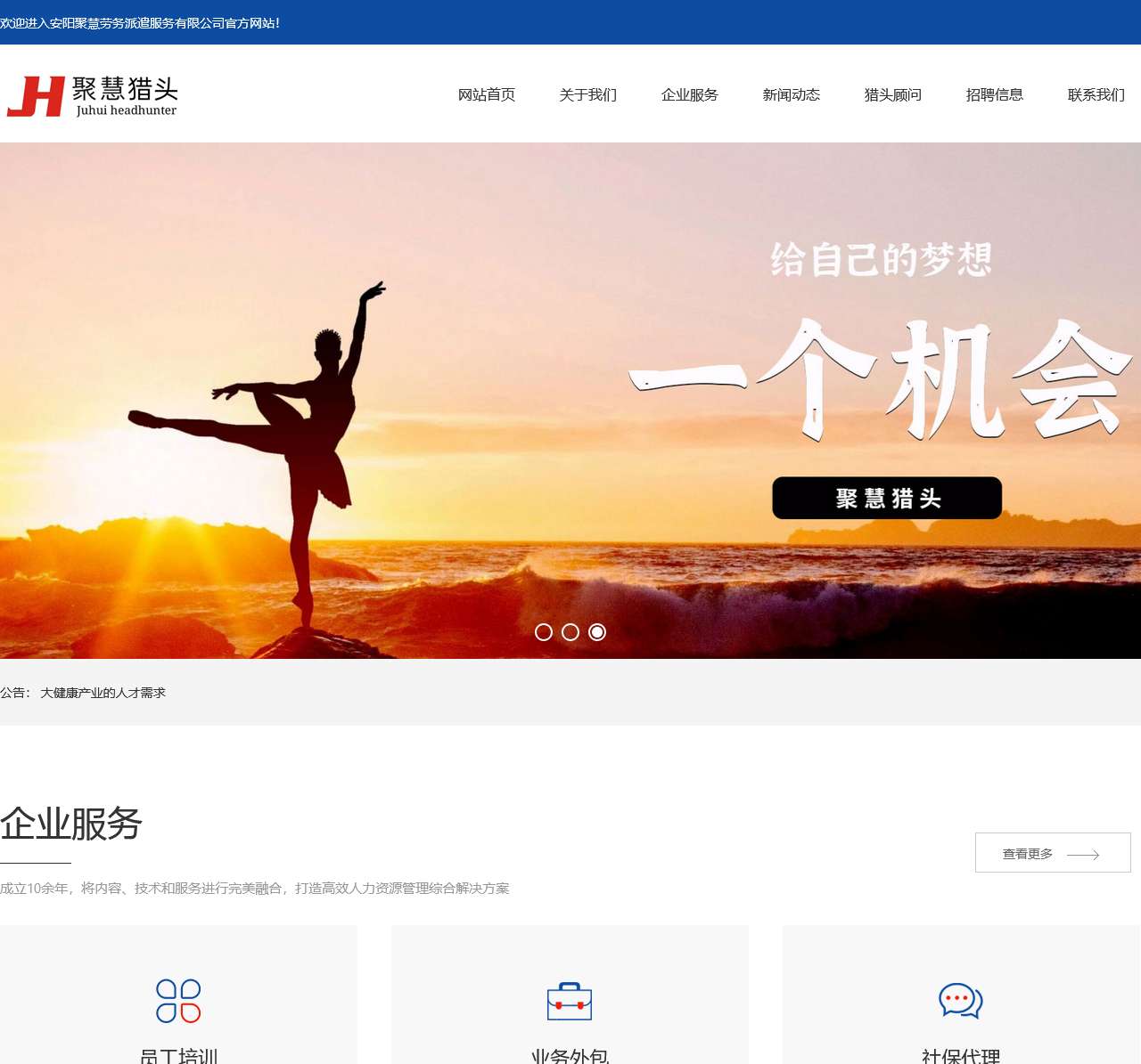 安阳聚慧劳务派遣服务有限公司