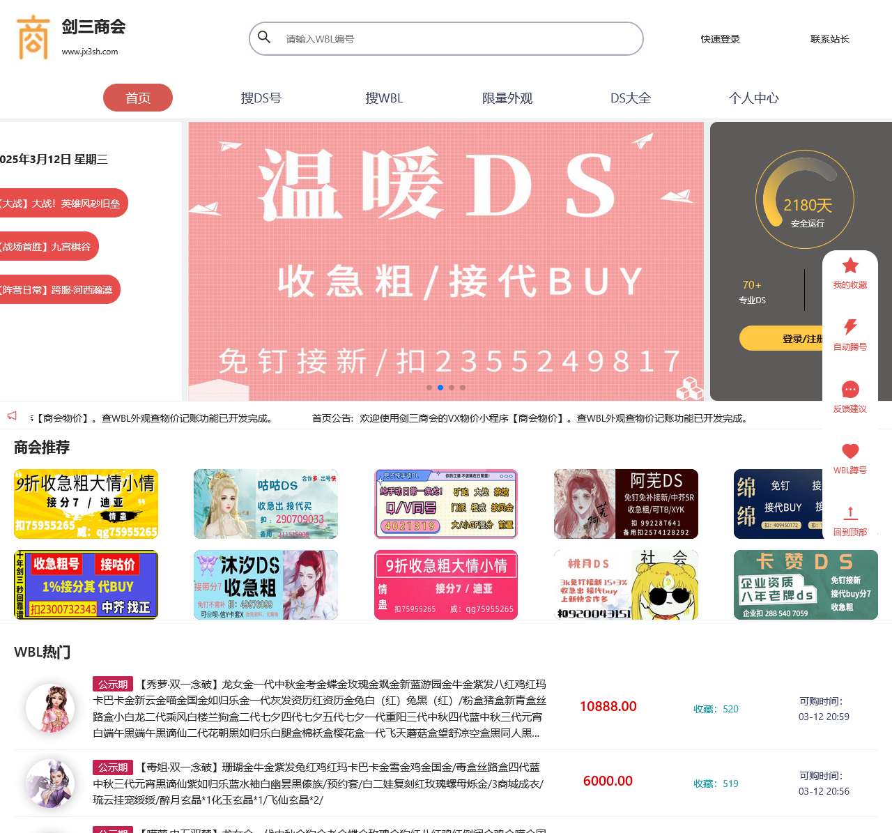 剑三商会