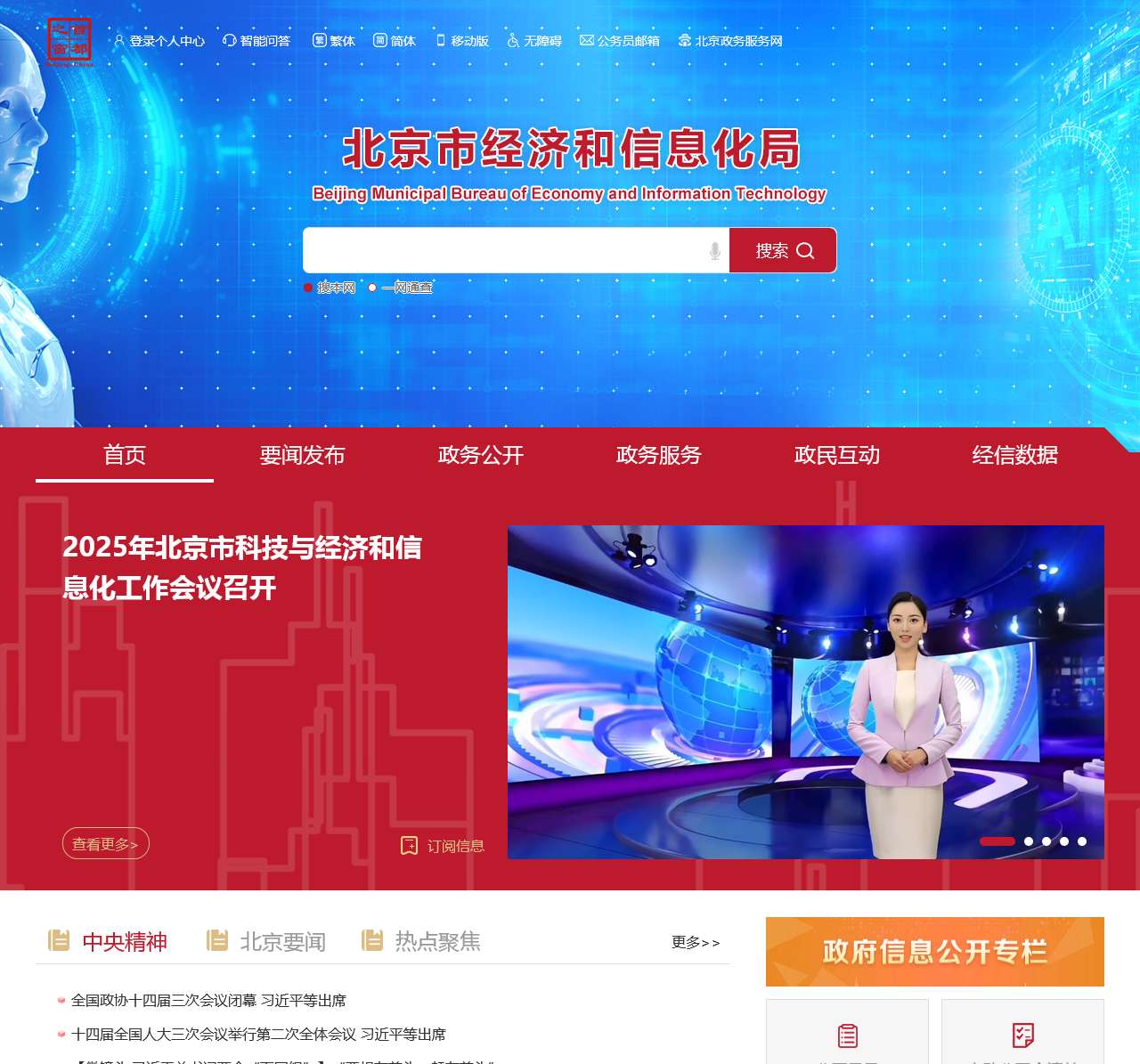 北京市经济和信息化局