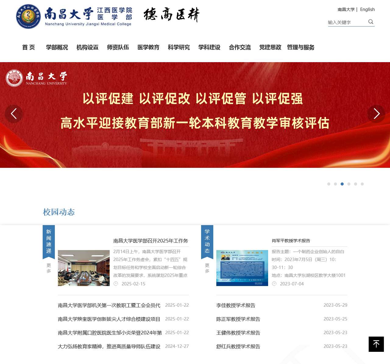 南昌大学医学部