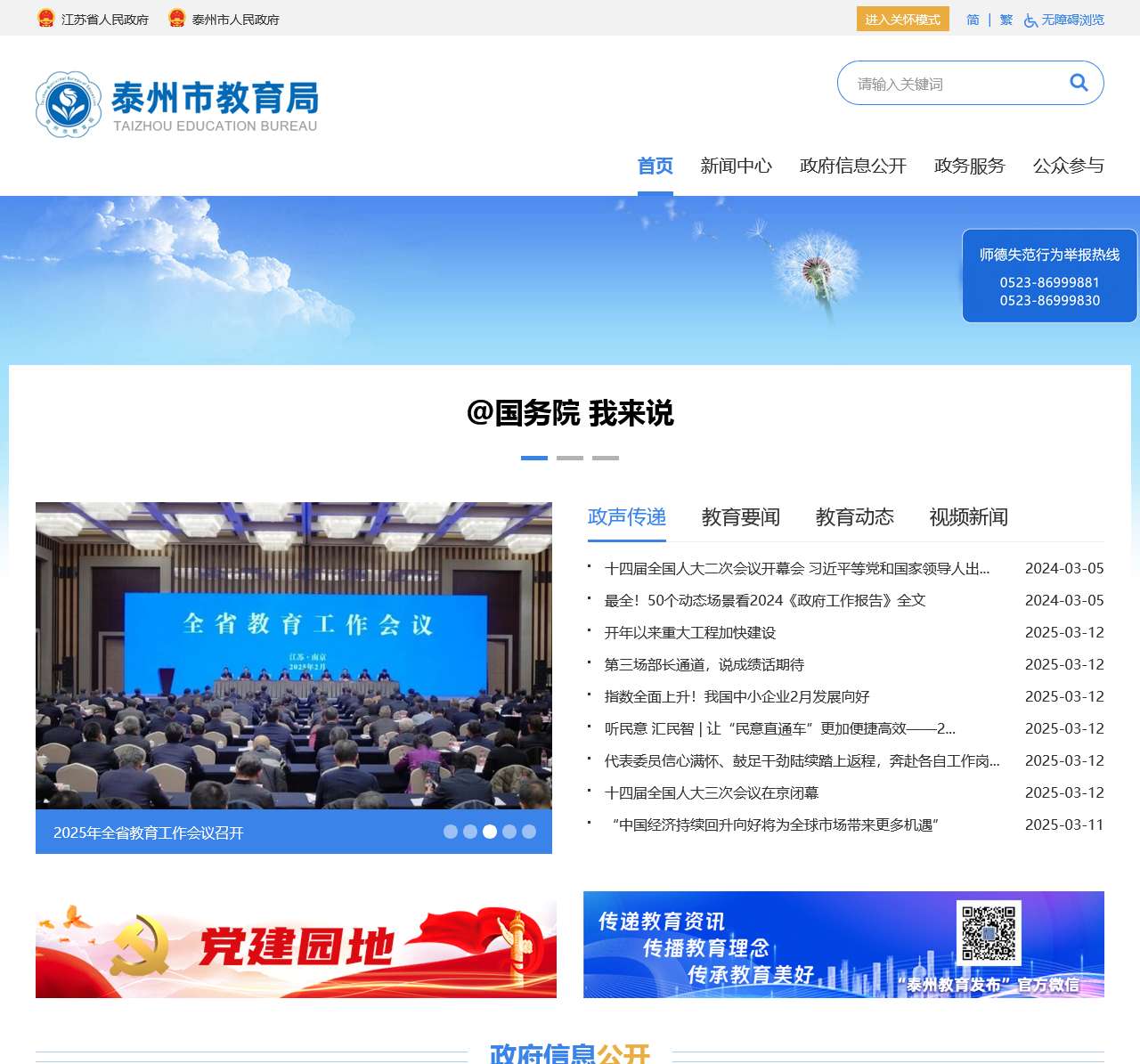 泰州市教育局