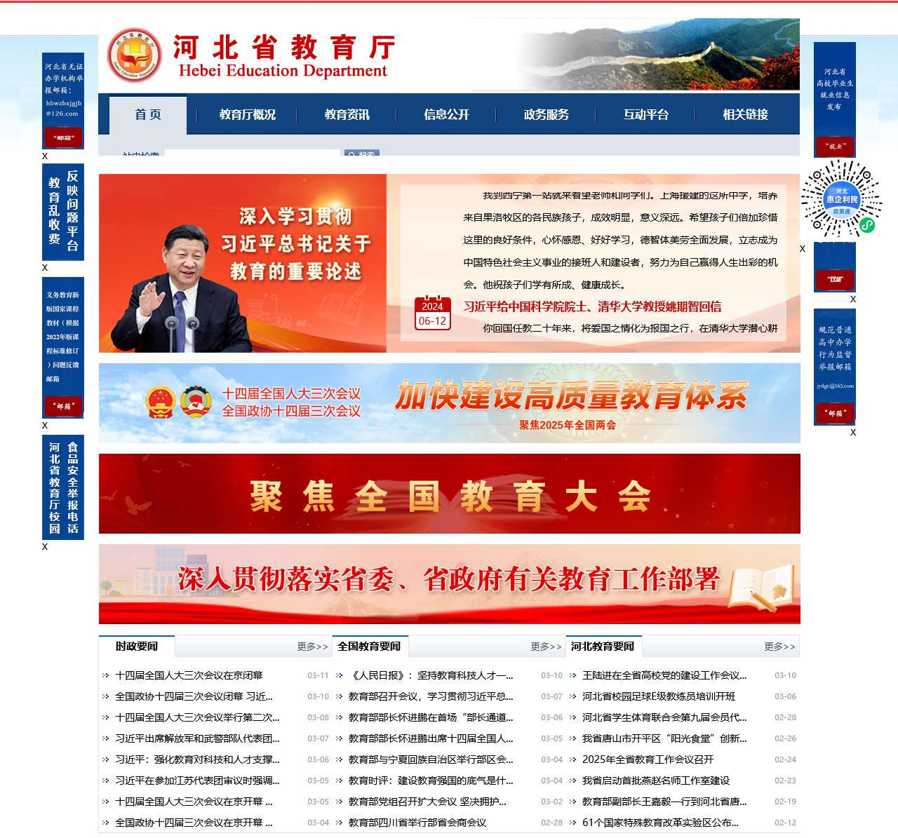 河北省教育厅
