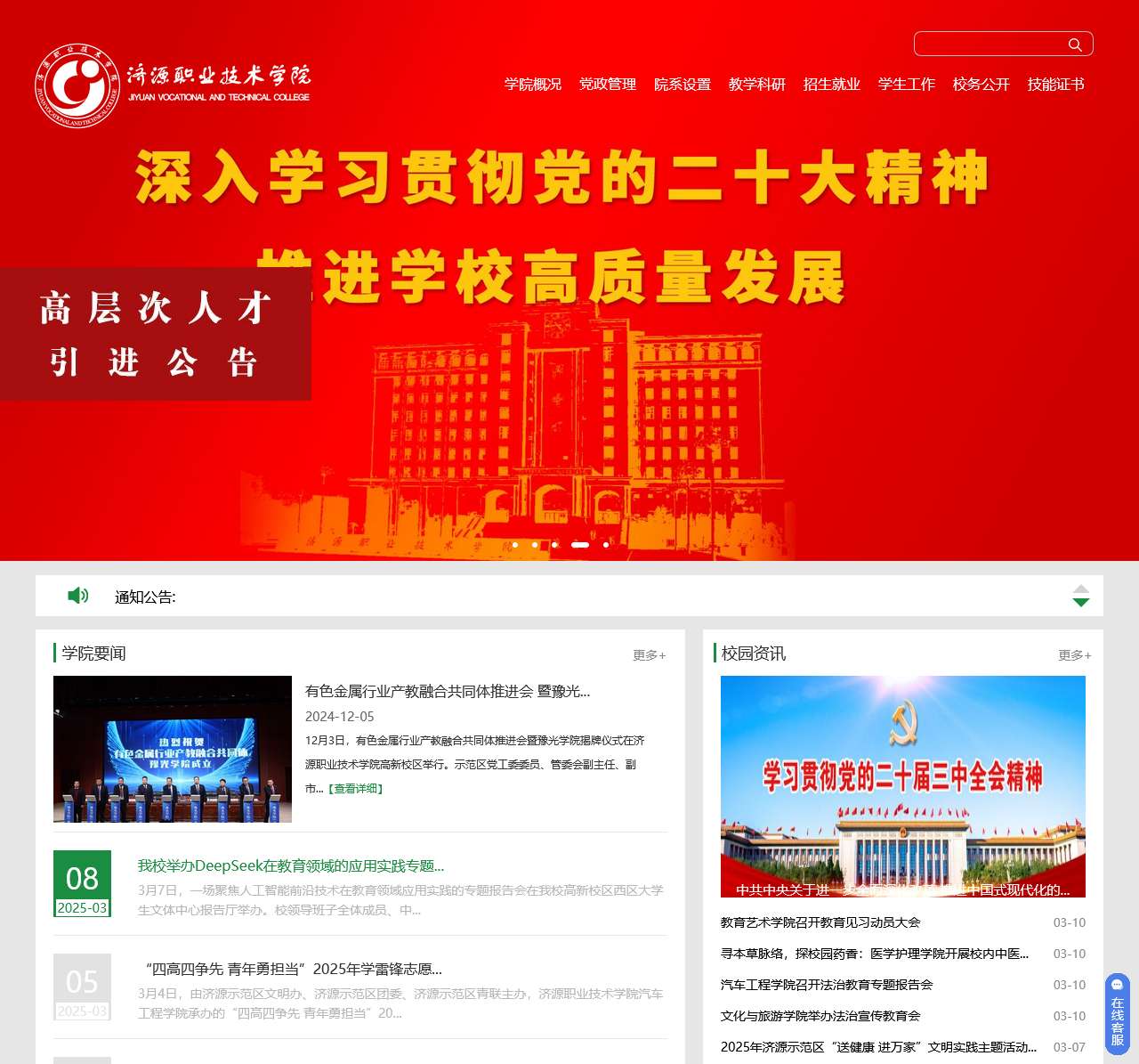 济源职业技术学院