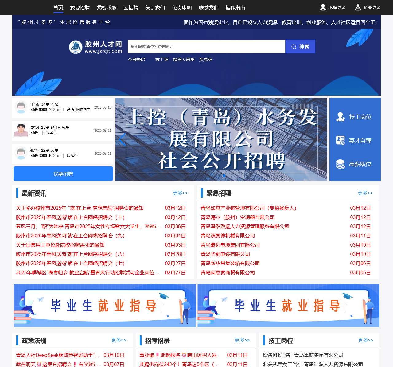 胶州人才网