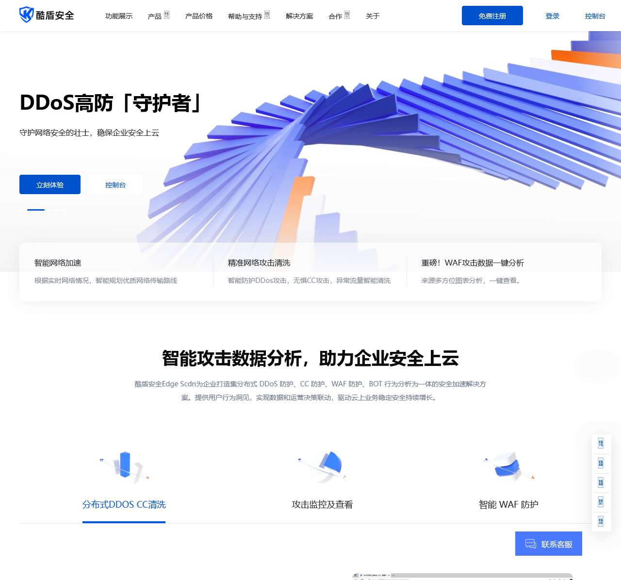 高防CDN_香港CDN_免备案CDN_海外国内CDN加速 - 酷盾安全