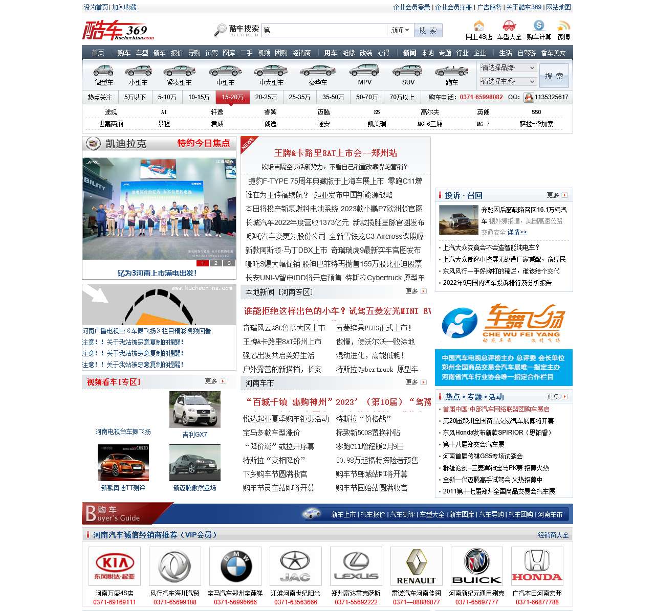 酷车369—专业·精准·权威 最具影响力的汽车门户!