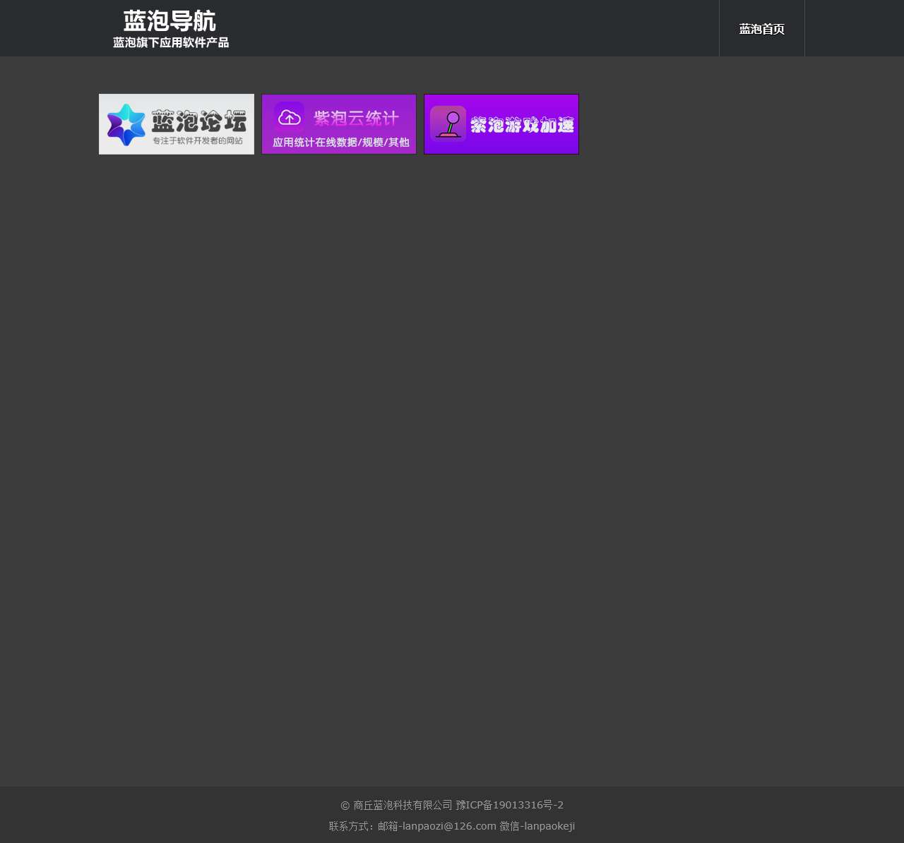 蓝泡软件导航