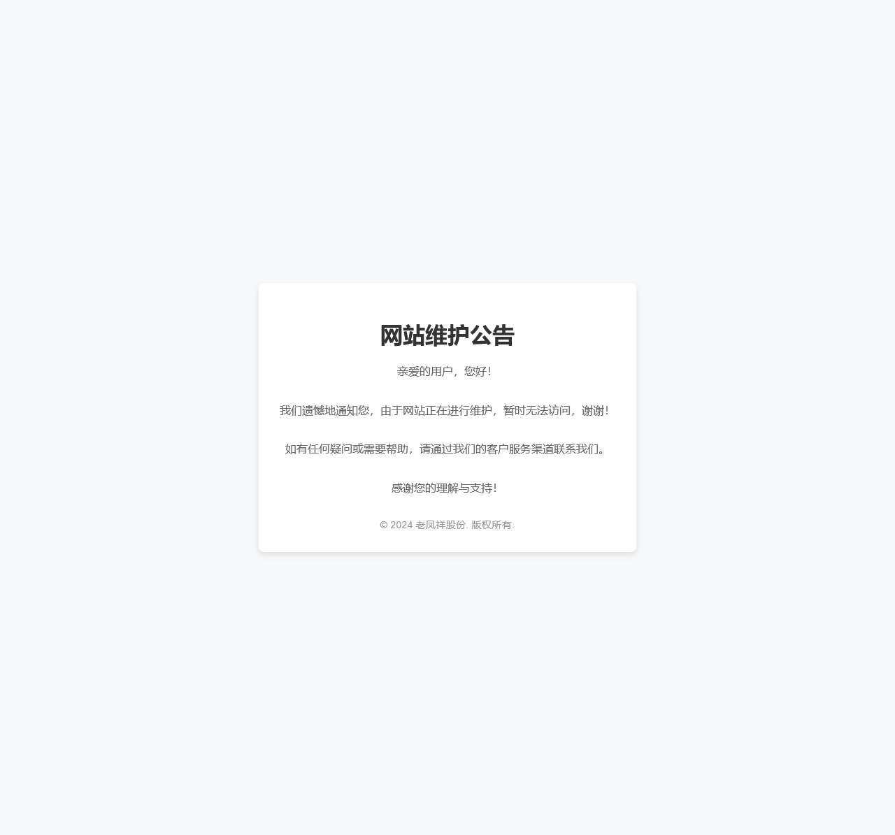 老凤祥
