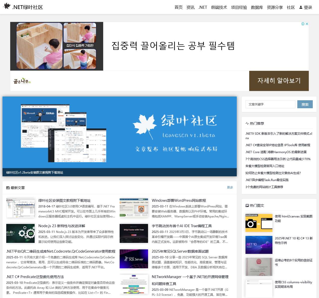 .NET绿叶社区