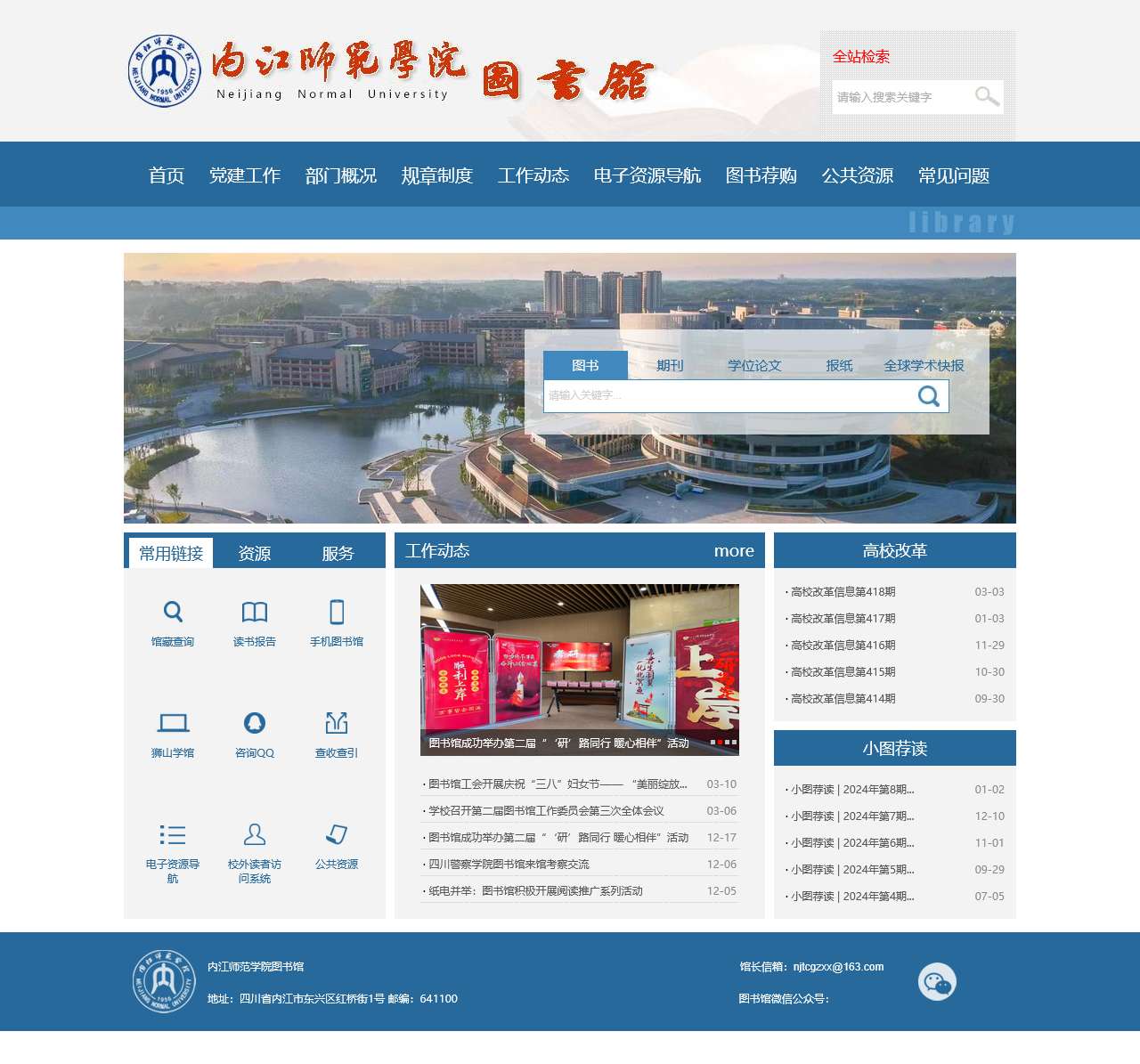 内江师范学院图书馆