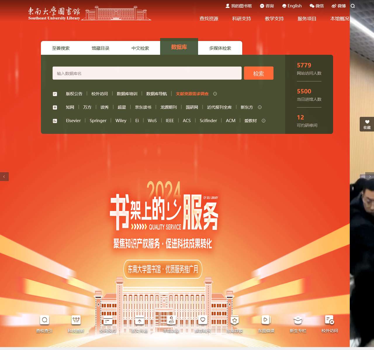 东南大学图书馆