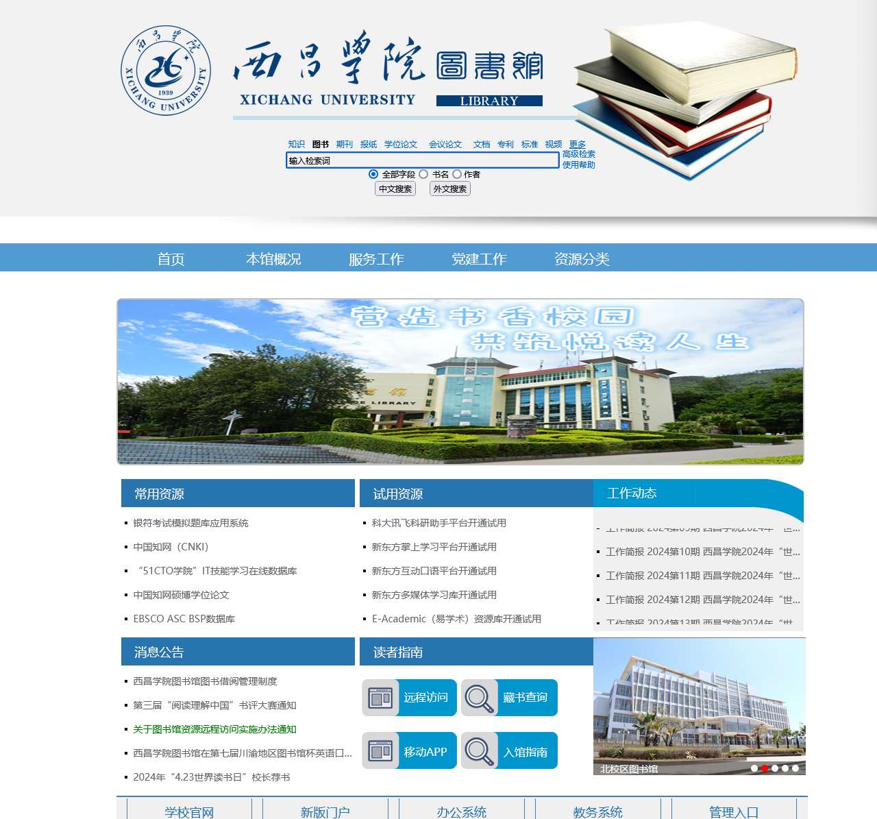 西昌学院—图书馆