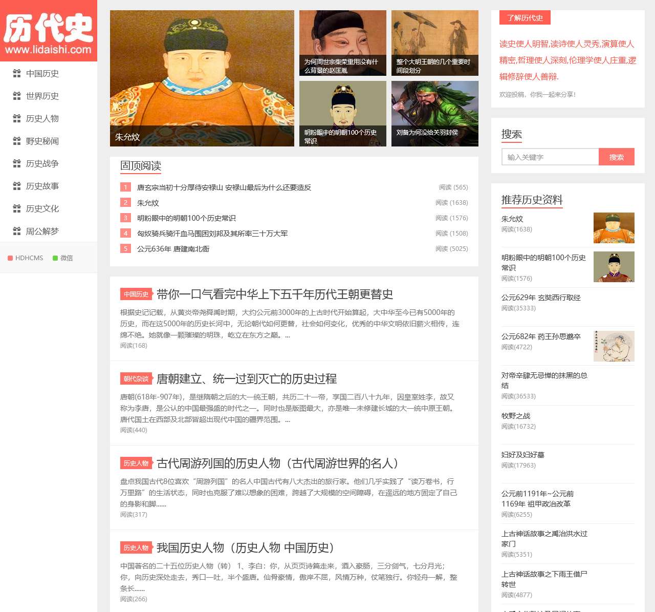 古今历史文化知识学习分享平台